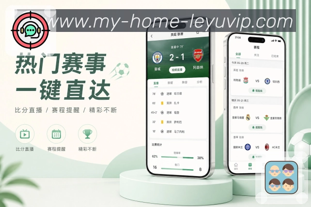 移动观赛App预览